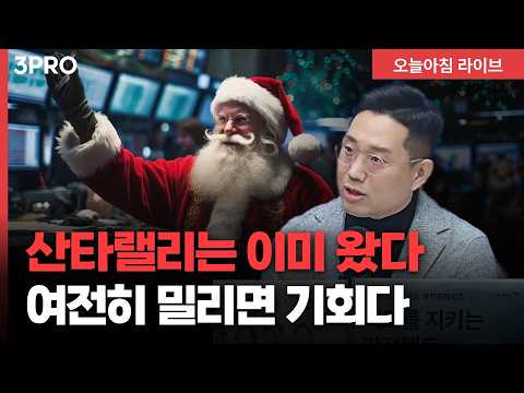 일본의 장기금리가 중국보다 높은 시대가 됐다, 연말 증시에 대한 세 가지 의구심 | 하나증권 빈센트 [두잇나우]