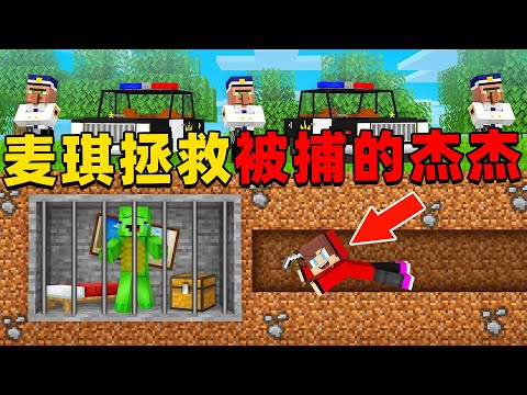 我的世界：今天杰杰和麦琪抢劫银行被捕，麦琪该如何拯救监狱中的杰杰？