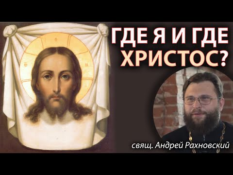 «Все началось с Крещения, которого я не хотел» | Где я и где Христос? | Прот. Андрей Рахновский