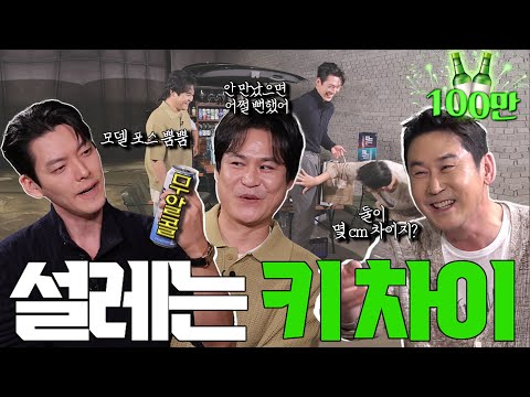 [ENG SUB] 김우빈 김성균 {짠한형} EP. 59 🚾 앉자마자 화장실 찾는 소용량 방광남