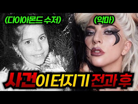 다이아몬드 수저로 태어난 레이디 가가...모든 걸 이뤄도 불행한 이유