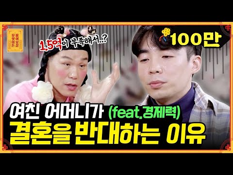 제 경제력💰 때문에 여친 어머니가 결혼을 반대하세요.. [무엇이든 물어보살] | KBS Joy 211213 방송