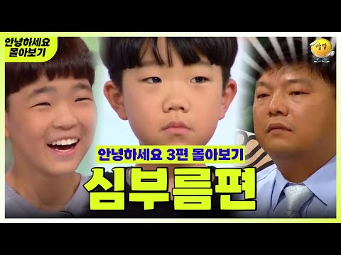 [안녕하세요 몰아보기 #16] 심부름편 : 벗어날 수 없는 심부름의 굴레..  | KBS 방송