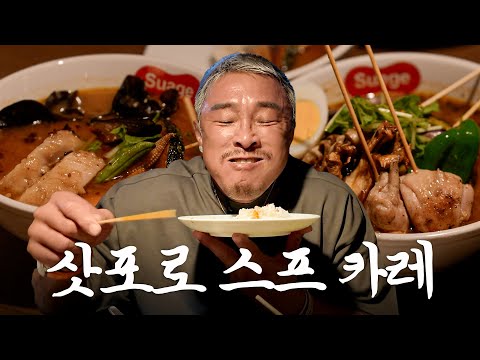 A soup curry spot in Sapporo that’s totally worth the wait 💥 ft. a full-on carb inhalation show