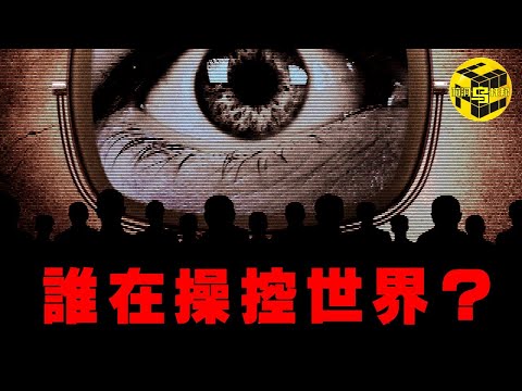 史上最細思極恐！《1984》中的真正預言，絕大多數人都沒看懂！深扒書中細節與現實的驚人巧合，誰在控制這個世界？ [She's Xiaowu @ndwtb]