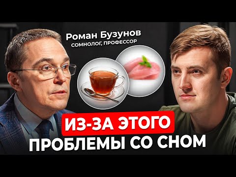 Профессор №1: Как недосып сокращает ГОДЫ ЖИЗНИ? Страшная правда от доктора медицинских наук
