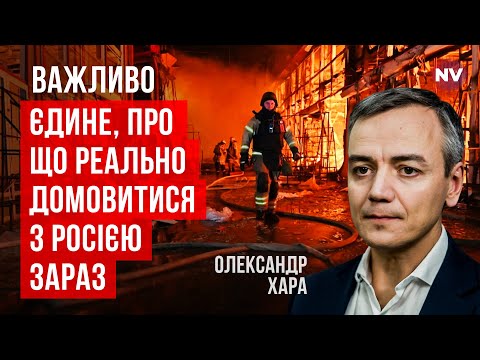 Перемовини – це російська операція – Олександр Хара