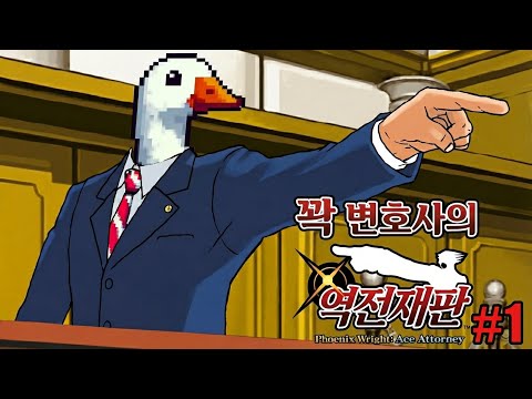 변호사가 말아주는 역전재판 #1 [꽉 변호사]