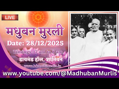 मधुबन मुरली - 28/12/2025 (Sunday  7.00 am to 8.00 am IST)