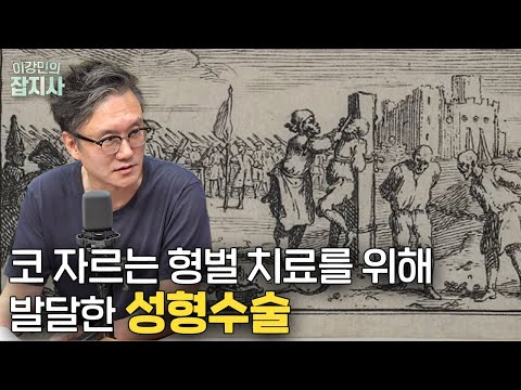 인간은 ‘성형수술’을 언제부터 했을까 / 대한민국 쌍수 1호는 누굴까
