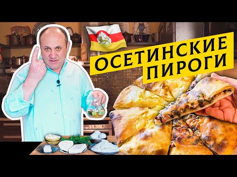 ОСЕТИНСКИЕ ПИРОГИ с двумя начинками : картофель и свекольник с сыром | Чем заменить осетинский сыр?