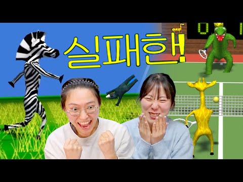 가인이 과제 아닙니다. 유료게임입니다. [야생동물 스포츠의 날]