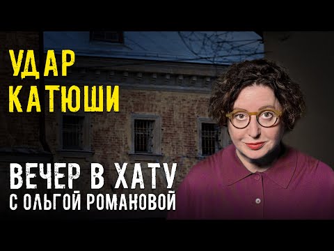 Что угрожает Мизулиной. СТРИМ Ольги Романовой