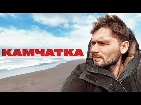 Спорт на краю света. Камчатка