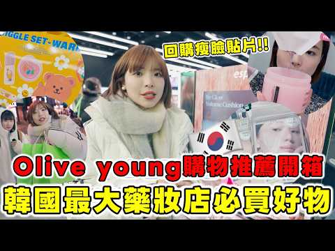 韓國藥妝店olive young好物推薦開箱🔥直接爆買超人氣商品!Threads脆文網友說這些超好用😍實際使用感受!必須回購的瘦臉除皺紋貼片!|一隻阿圓