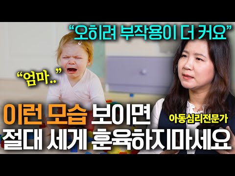 말 안듣는 아이도 움직이는 가장 효과적인 훈육 방법 3가지 (천영희 작가 2부)