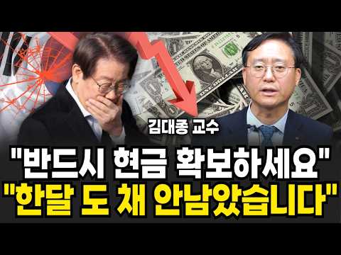 "Make Sure You Secure Your Assets" Less Than a Month Left! (Professor Kim Dae-jong / Part 1)