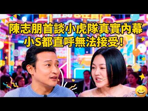 ChenZhipengReveals the RealTruthAbout LittleTigers for the First TimeEven Xiao S Couldn’t Believe It