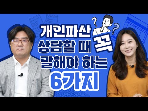 When consulting on personal bankruptcy, you must tell this to receive a discharge!