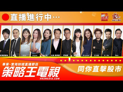 【策略王電視 Live】全日節目重溫｜20251124