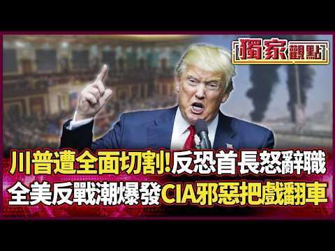 Trump cut ties! Counterterrorism chief resigns in anger as nationwide anti-war protests erupt.