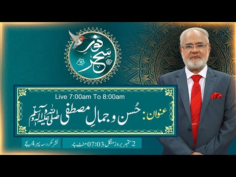 Noor-e-Sehar With Justice (R) Nazeer Ahmad Ghazi | 02 September 2025 | 24 News HD