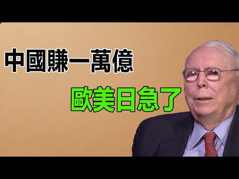 中国1万亿顺差刷爆全球！美欧日坐不住了：这次要动真格。#財經