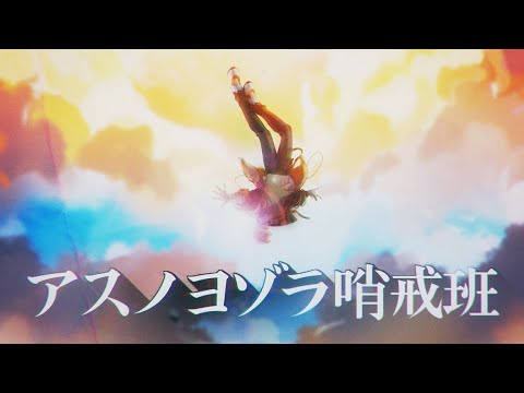 내일의 밤하늘 초계반 .by 싸이코드 하루토