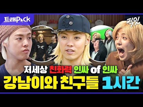 [나혼자산다] 지하철에서도 친구 사귀는 친화력甲 강남 예능 1시간 모음.zip MBC141219방송