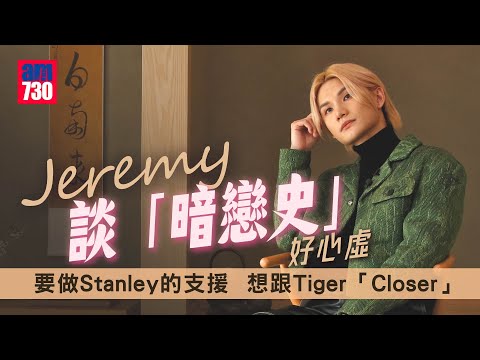 Jeremy李駿傑奪新人獎與媽隔空齊爆喊 要肥仔@ERROR 收拾場面