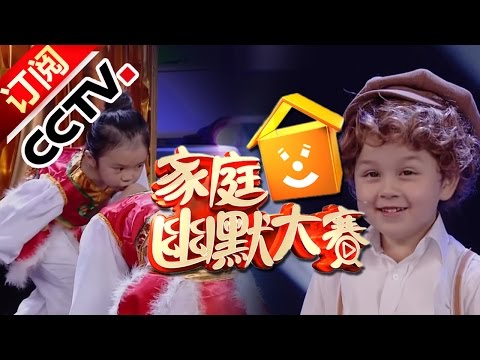 Family Anecdotes— Mixed Child Sings, Northeast Girl Speaks S2 20160824 | CCTV