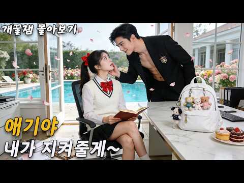 세상에 버려진 그녀! 👑 '금욕 총재'의 집에서 '여왕'으로! "당신 신부될게요!" 그의 '숨겨진 욕망'을 깨운 그녀! 미쳤다!#cdrama #드라마 #kdrama