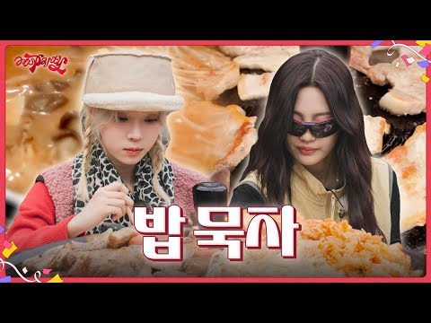 [aesparty] EP.01-2 밥 묵자