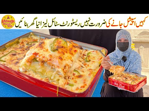Chicken Lasagna Recipe Homemade | Restaurant Style Recipe at Home | Village Handi Roti