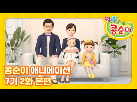 Kongsuni and Friends Season 7 Ep.2 Animation "Family Photo"