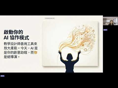 「ＡＩx故事力x永續夢」羅逸平老師