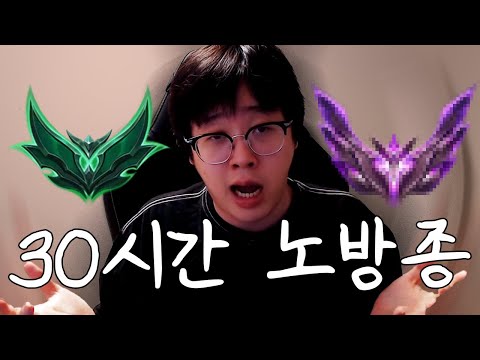 챌린저가 에메랄드에서 30시간 안자고 게임하면 어디까지 오를까?