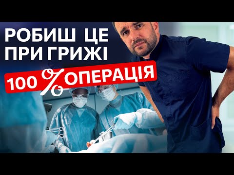 4 ГОЛОВНІ помилки при міжхребцевій  грижі. Що робити, щоб ГРИЖА дійсно ЗНИКЛА.