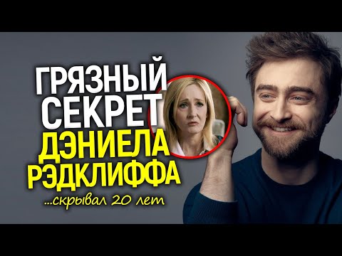 Ужасно белый Гарри Поттер! У Дж. Роулинг хотят отобрать её наследие/Правда о предательстве Рэдклиффа