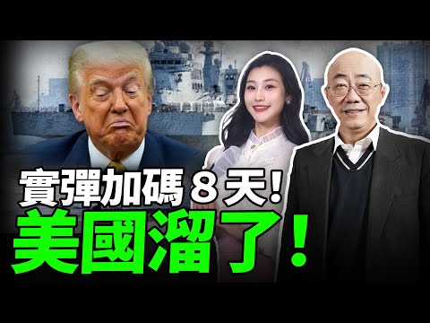 2025.11.19 實彈加碼８天！美國溜了！【亮哥專訪｜郭正亮 】三妹说亮话 @BNESummer @Guovision-TV