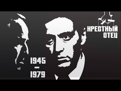 Вырезанные сцены КРЕСТНЫЙ ОТЕЦ. Эпизоды 1945-1979. Топ фильмов с Аль Пачино