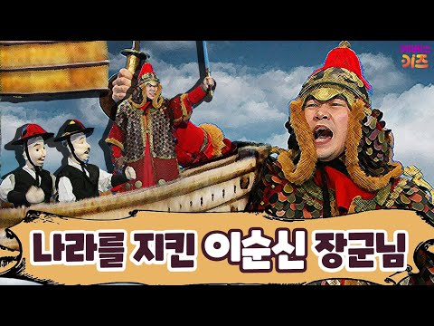 #집에서함께배워요 ㅣ 가짜사나이? 아니죠~ 왜구로부터 우리 나라를 지킨 진짜 사나이! 충무공 이순신 장군님 ㅣ 꿈을 이룬 사람들 ㅣ TV유치원