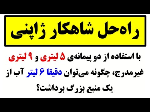 این ترفند ژاپنی همه رو شوکه کرده😲
