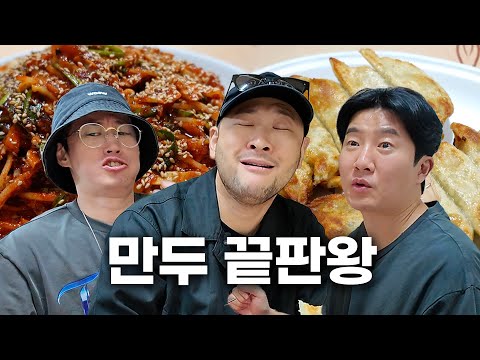 명절마다 돈 뺏긴 사람들 모여라 ft. 인생만두