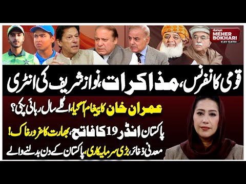 Imran Release Next Year? | Nawaz Sharif’s Entry | Pak U19 Historic Win! Dunya Meher Bokhari Kay Sath