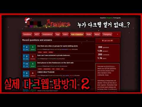 공포의 다크웹 탐방