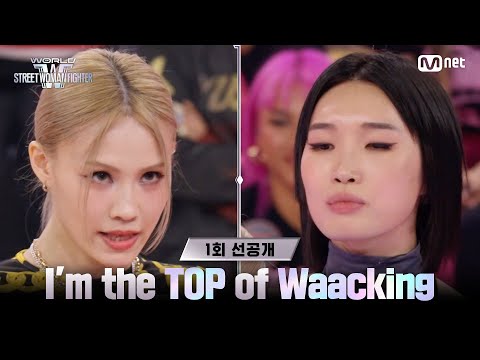 [EN/JP][#WSWF/1회 선공개] 𝐈'𝐦 𝐭𝐡𝐞 𝐓𝐎𝐏 𝐨𝐟 𝐖𝐚𝐚𝐜𝐤𝐢𝐧𝐠
