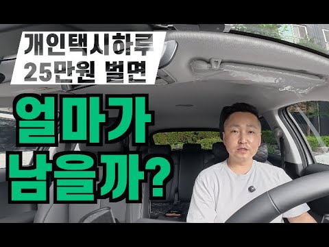 하루25만원 벌면 얼마남을까?