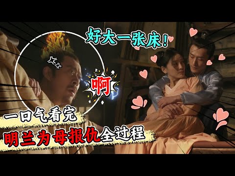 【玉清观捉奸事件】墨兰梁晗私会被当场捉奸！明兰初露锋芒 亲手报了杀母之仇！《知否知否应是绿肥红瘦 The Story of Ming Lan》【正午阳光频道】