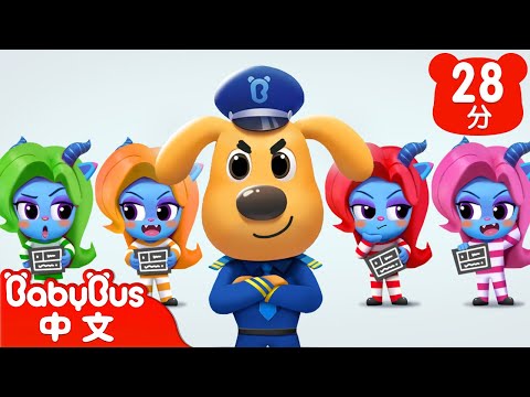【新劇集】警察VS壞蛋 | 羚羚羊救同夥 | 車車 | 動畫 | Kids Cartoon | 安全教育 | 安全警長啦咘啦哆 | 寶寶巴士 BabyBus